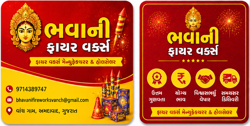 ભવાની ફાયર વર્ક્સ અમદાવાદ